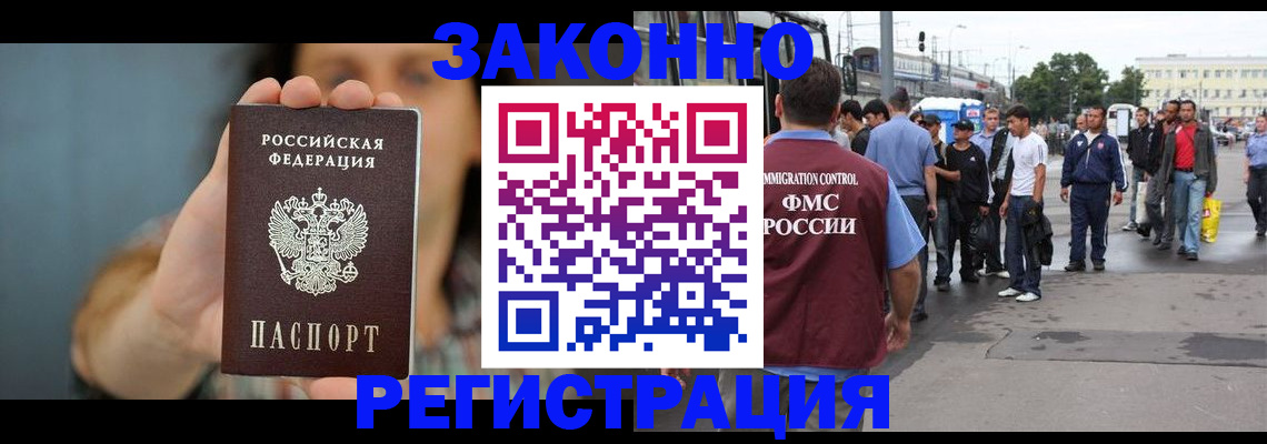 регистрация в Асино