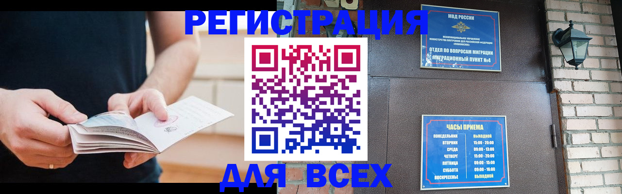 временная регистрация адрес в Асино