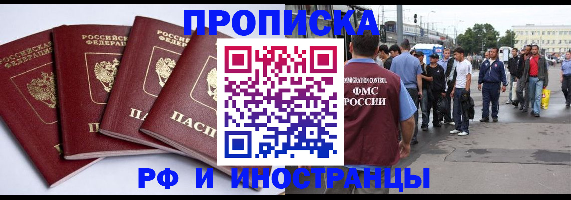 прописка для кредита в Асино